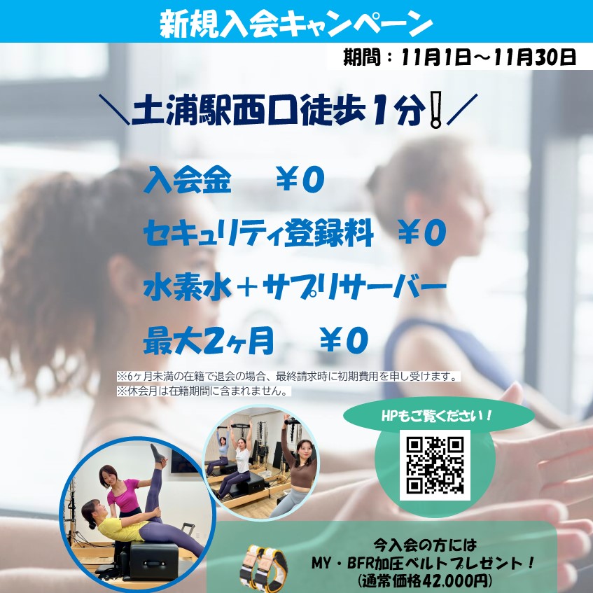 理想の自分へ。秋のボディメイク応援キャンペーン(2025/11)